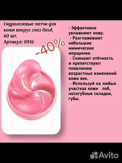 Патчи для глаз гидрогелевые