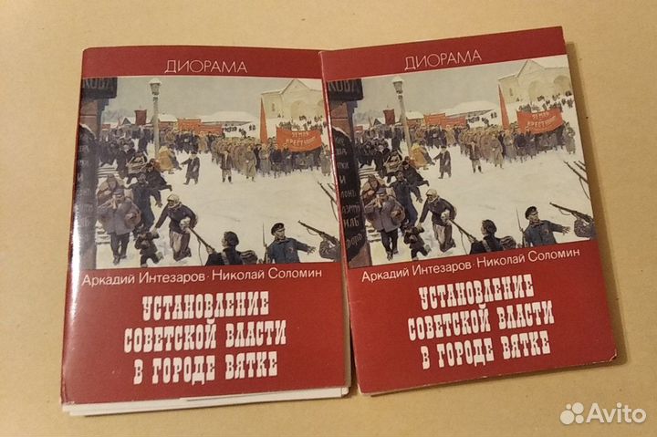 Установление советской власти в Вятке. Открытки