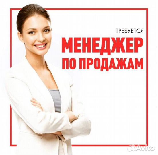 Менеджер отдела продаж