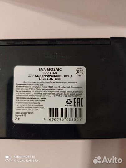 Eva mosaic тени, тональный флюид,контур