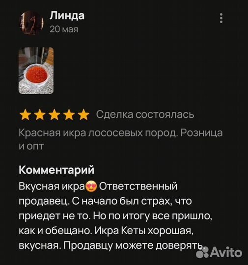 Красная икра в ястыках