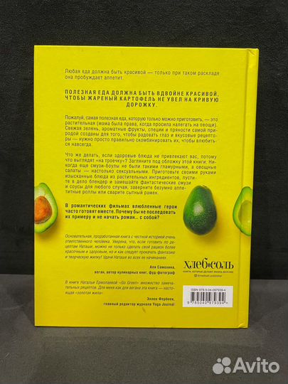 Книга GO green рецепты