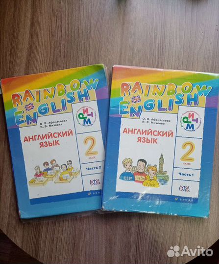 Английский язык 2 класс