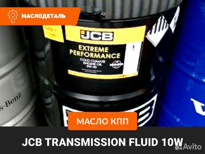 JCB EP Transmission Fluid