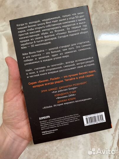 Продавец обуви книга фил найт