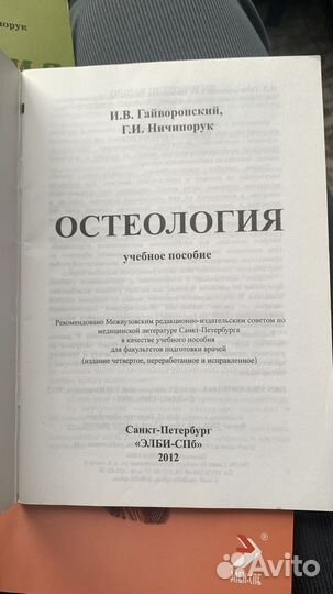 Анатомия гайворонский методички