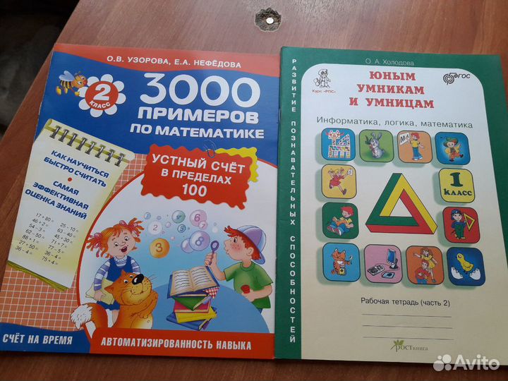 Тренажёры по русскому языку и математике