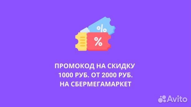 Промокод мегамаркет бесплатно