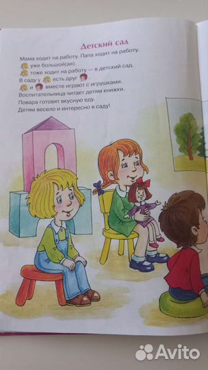 Детская книга Истории про меня 2-4года