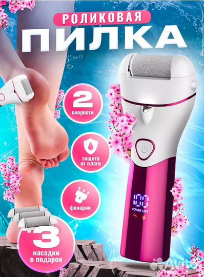 Пилка для пяток электрическая роликовая