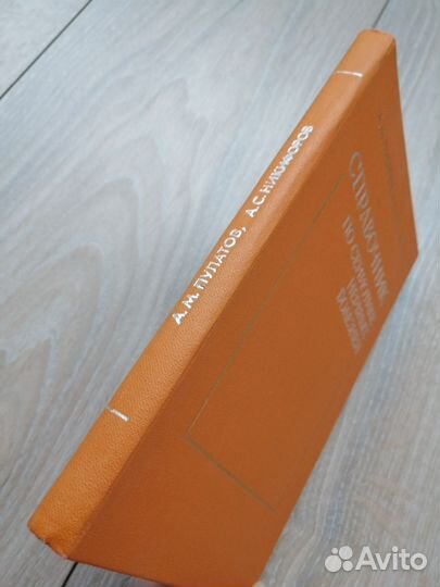 Пулатов Никифорова Справочник по симеотике