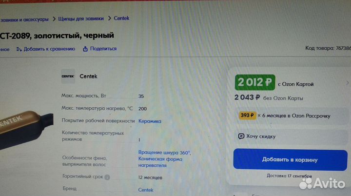 Новые Щипцы для завивки волос Centek