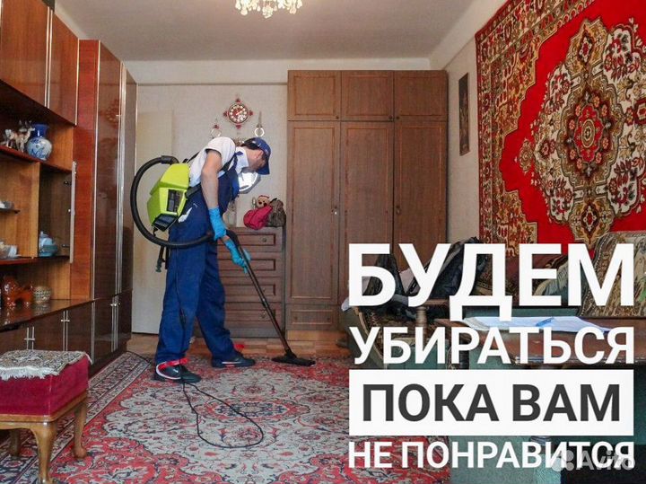 Уборка квартир Генеральная Мытье окон Клининг