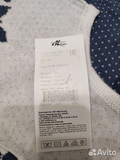 Костюм женский