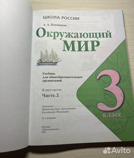 Окружающий мир 3 класс часть 2 учебник Плешаков