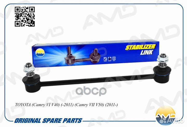 Стойка стабилизатора переднего 48820-33070/AMD