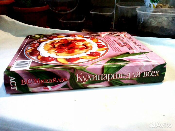 Кулинария для всех Михайлов В.С