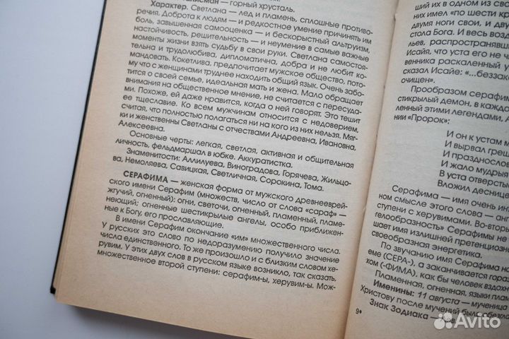 Словарь имен: происхождение, толкование, именины