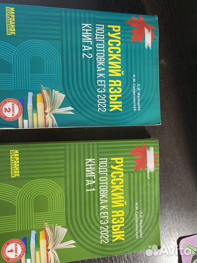 Русский язык (Егэ, мальцева) книги для подготовки