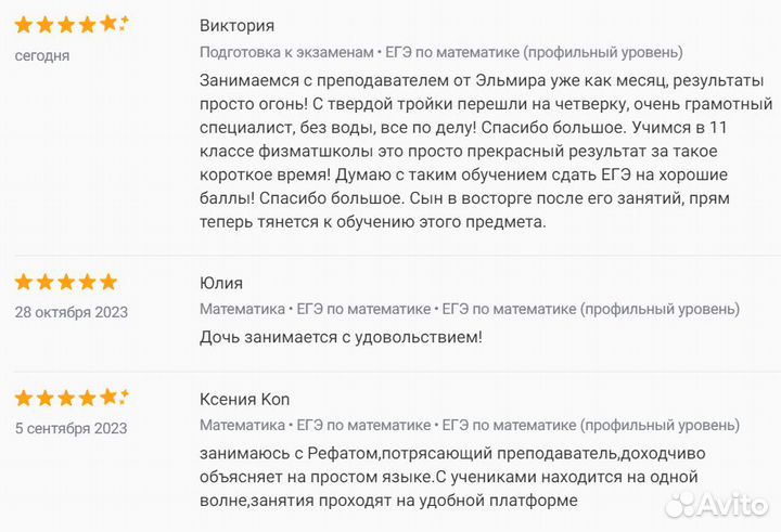 Репетитор по математике