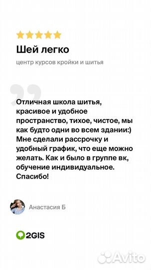 Курсы кройки и шитья для всех