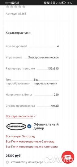 Печь конвекционная