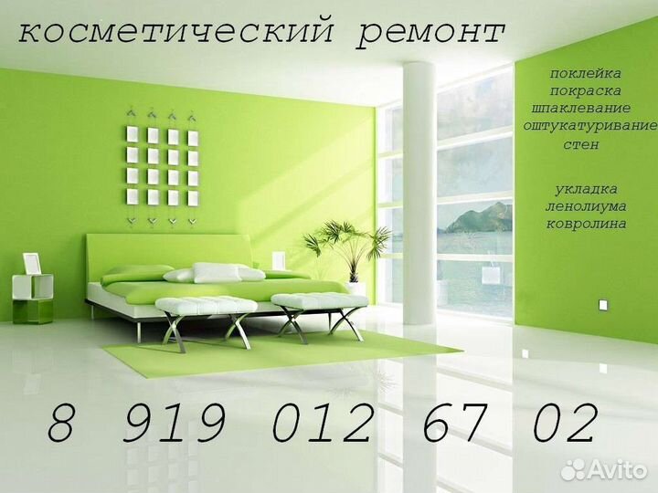 Ремонт и отделка квартир