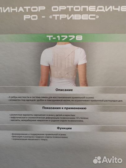 Корректор осанки для взрослых