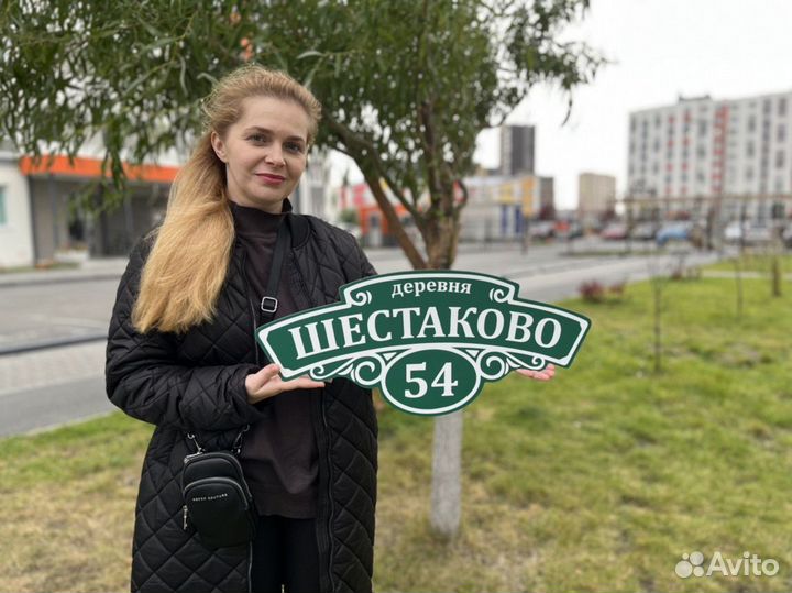 Адресная табличка на дом