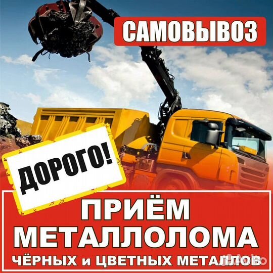 Прием металлолома