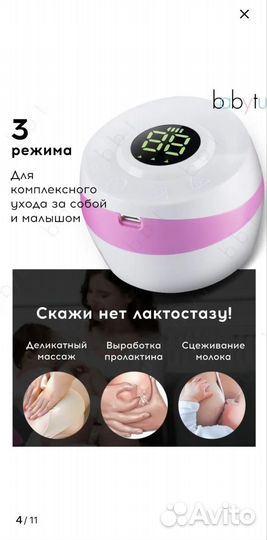 Молокоотсос электрический портативный