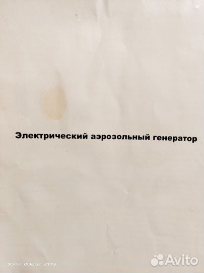 Генератор сухого тумана, фоггер