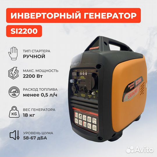 Инверторный Бензиновый Генератор 2,2 квт/2200 Вт