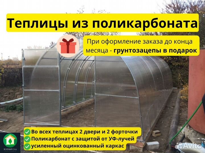Теплица из поликарбоната