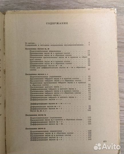 Нарушение произношения у детей. А. И. Богомолова