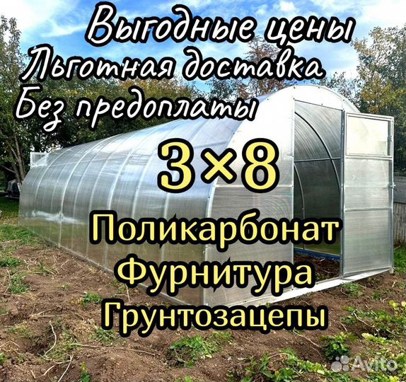 Теплица 3 на 8 м