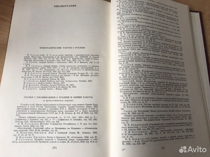 Андрей Рублев и его эпоха. Изд. Искусство, 1960