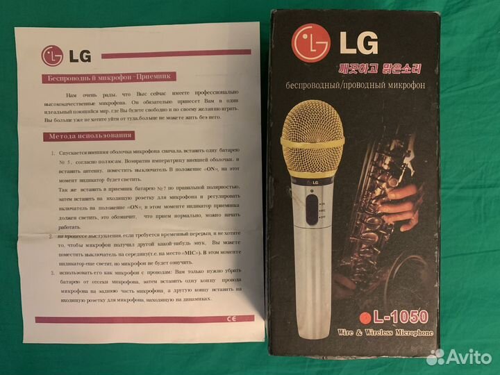 Караоке-микрофон беспров./провод. LG L-1050