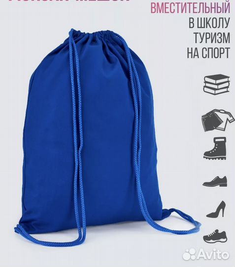 Рюкзак мешок для сменной обуви