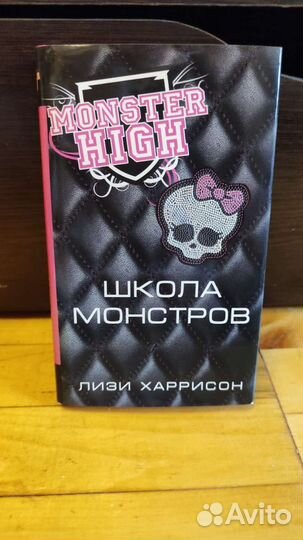 Книга Монстр хай