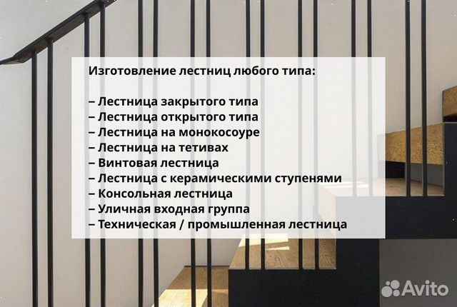 Лестница для дома металлическая