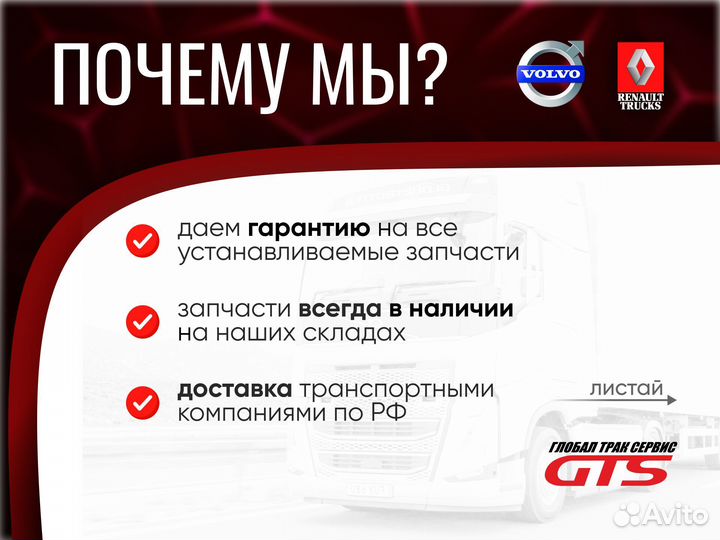 Правый воздушный дефлектор торпедо volvo