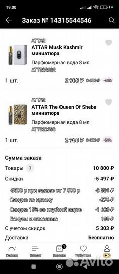 Аттар The Queen of Sheba Hayati Attar 8мл