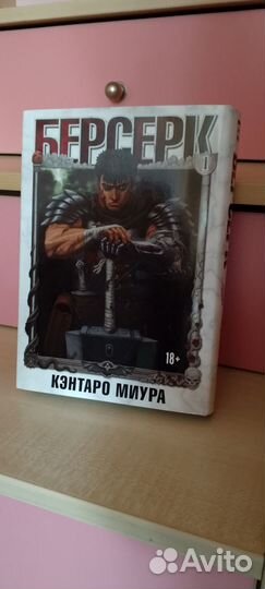 Манга Берсерк