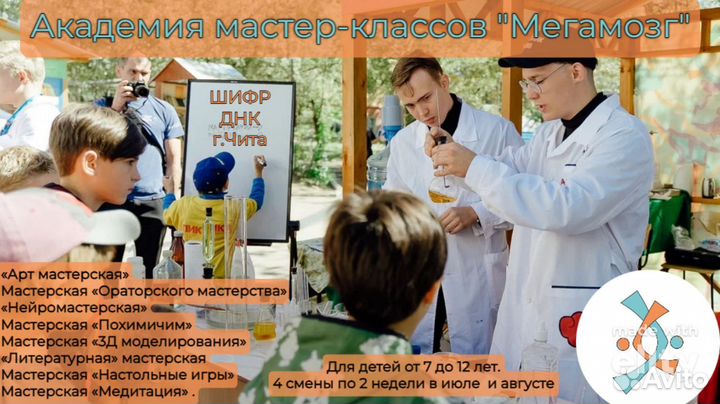 Летний отдых для детей Академия мастер-классов «Ме