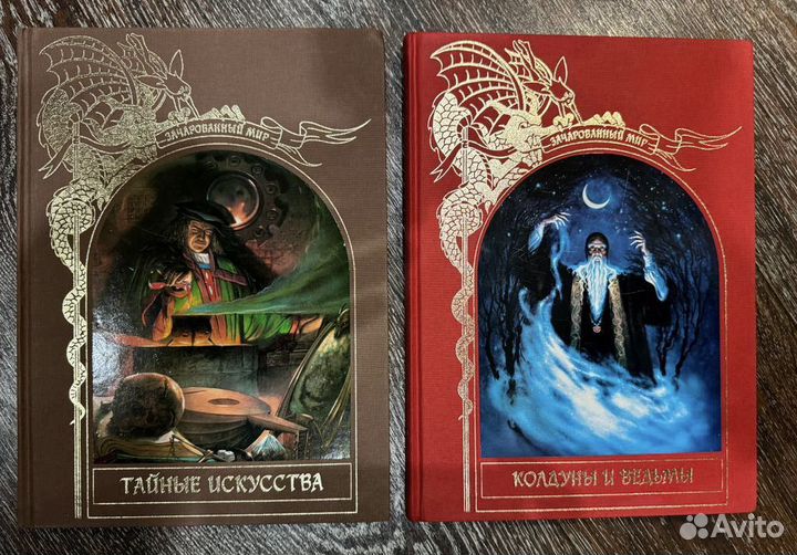 Зачарованный мир