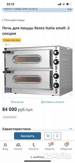 Печь для пиццы Resto Italia small g2