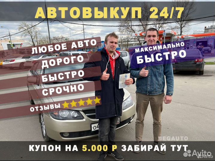 Срочный выкуп авто в любом состоянии Анапа