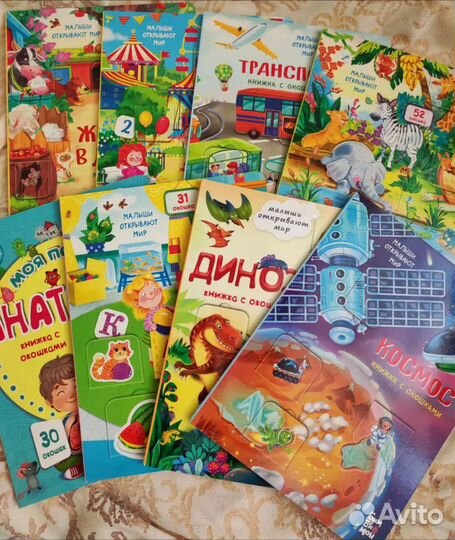 Книжки с окошками для малышей. Набор из 8 шт