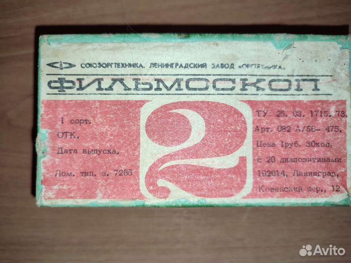 Фильмоскоп СССР